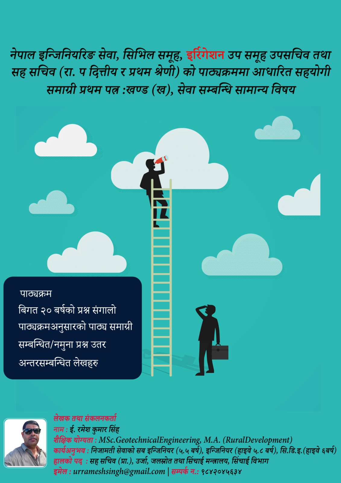 प्रथम पत्र: खण्ड  ख , इर्रिगेशन