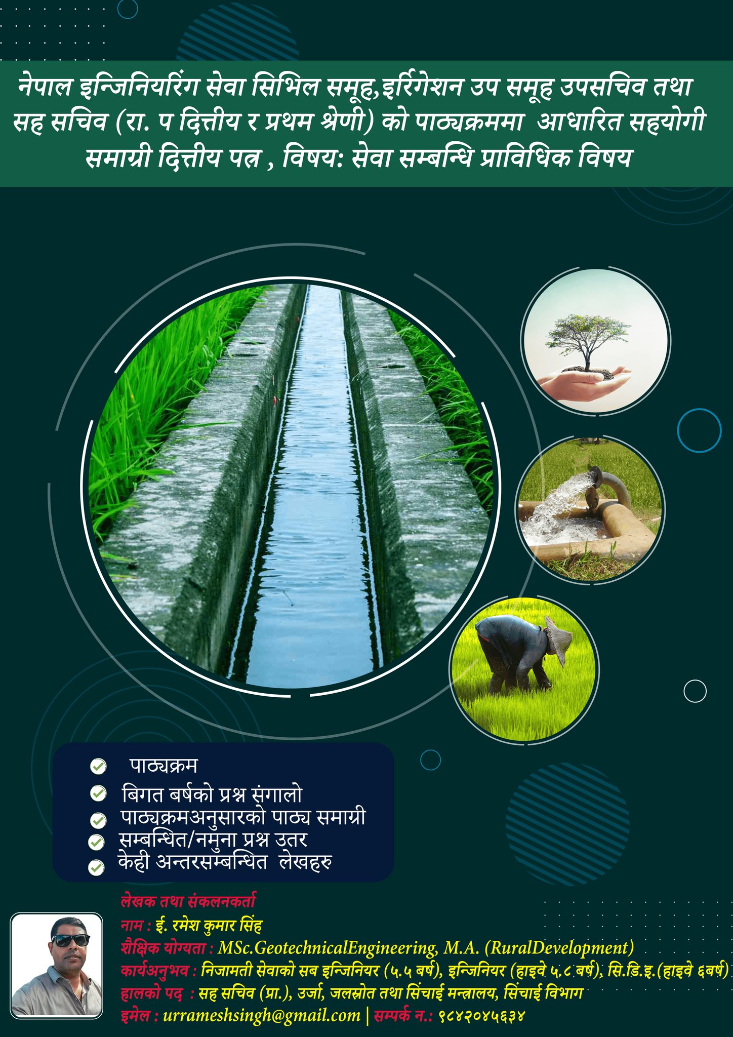 दितिय  पत्र बिषय : इर्रिगेशन  सेवा सम्बन्दि प्राविधिक बिषय