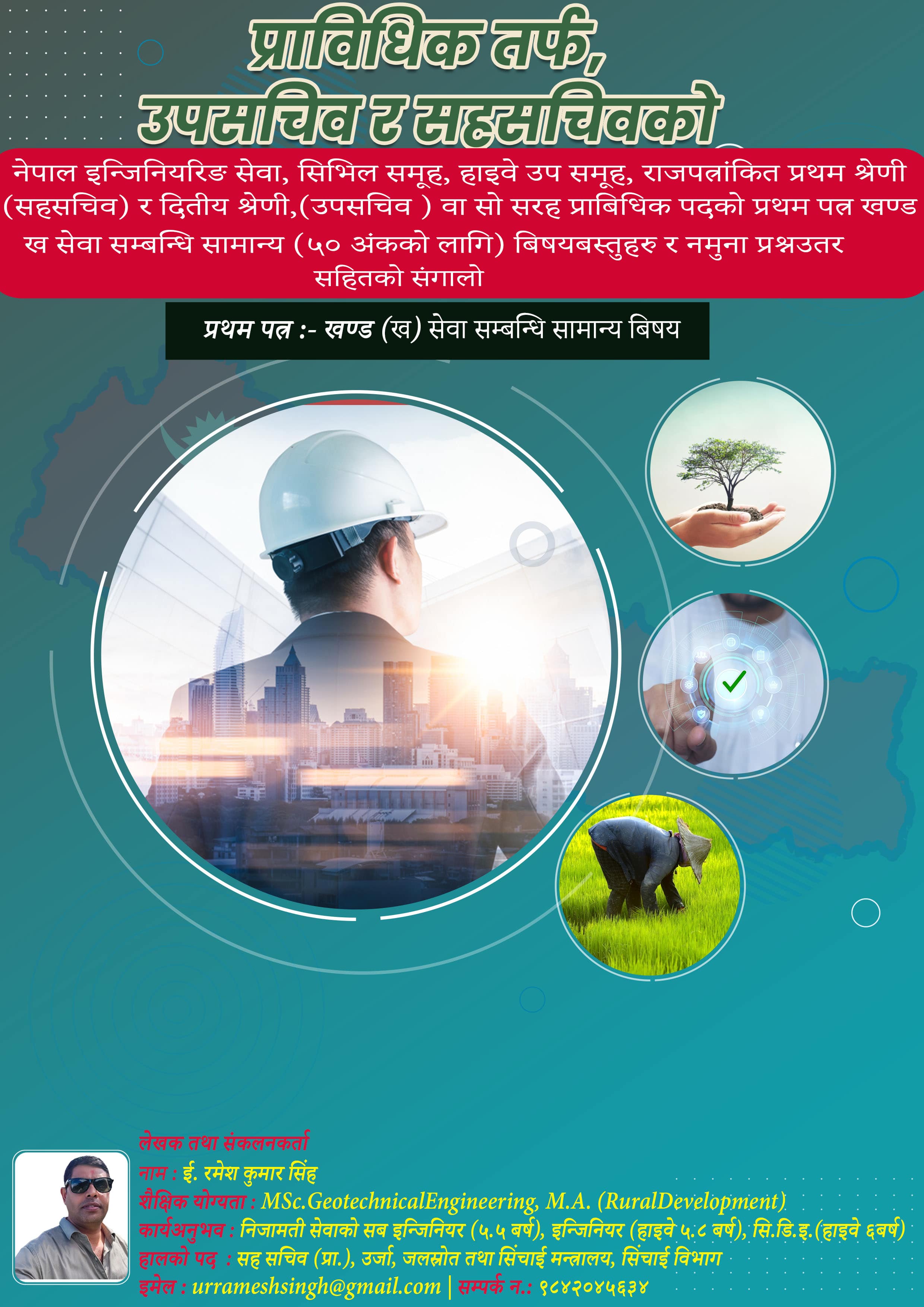 Highway 1st & 2nd class first paper(kha) 50 marks